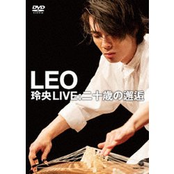 LEO(今野玲央)／玲央 LIVE:二十歳の邂逅 [DVD]