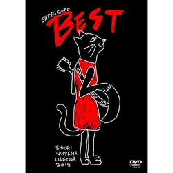 新山詩織／新山詩織 ライブツアー 2018 「しおりごと -BEST-」 [DVD]