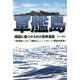 軍艦島―韓国に傷つけられた世界遺産 [単行本]