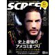 SCREEN(スクリーン) 2018年 11月号 [雑誌]