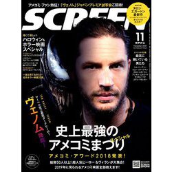 SCREEN(スクリーン) 2018年 11月号 [雑誌]