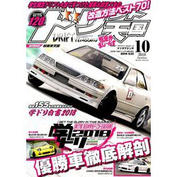 ドリフト天国 2018年 10月号 [雑誌]