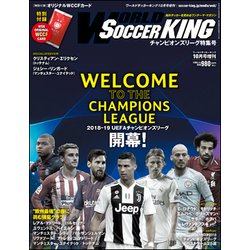 増刊ワールドサッカーキング 2018年 10月号 [雑誌]