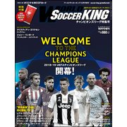 増刊ワールドサッカーキング 2018年 10月号 [雑誌]