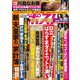 週刊ポスト 2018年 9/28号 [雑誌]