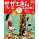 サザエさんと長谷川町子 2018秋 2018年 10/10号 [雑誌]
