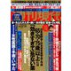 週刊現代 2018年 9/29号 [雑誌]