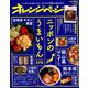 オレンジページ 2018年 10/2号 [雑誌]