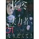 陰の実力者になりたくて!〈01〉 [単行本]