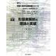 形態素解析の理論と実装(実践・自然言語処理シリーズ〈第2巻〉) [全集叢書]