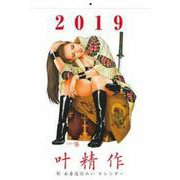 ２０１９カレンダー　新　女苦道伝れい　叶　精作 [カレンダー]