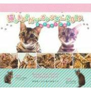 猫のきょうだい　カレンダー　２０１９ [カレンダー]