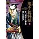鬼平犯科帳 55 ワイド版（SPコミックス 時代劇シリーズ） [コミック]