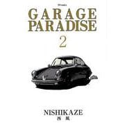 GARAGE PARADISE 2（SPコミックス） [コミック]