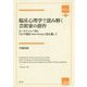 臨床心理学で読み解く芸術家の創作―ロールシャッハ法と「なぐり描き(Mess Painting)」法を通して(箱庭療法学モノグラフ〈第8巻〉) [全集叢書]