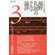福野礼一郎のクルマ論評〈3〉よくもわるくも、新型車 [単行本]