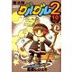 魔法陣グルグル2（10） [コミック]