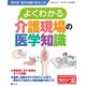 よくわかる介護現場の医学知識 2018年 10月号 [雑誌]