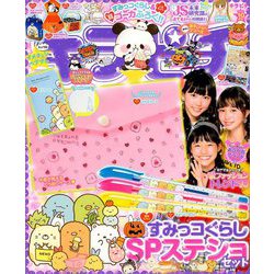 キラピチ 2018年 10月号 [雑誌]