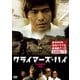 クライマーズ・ハイ [DVD]