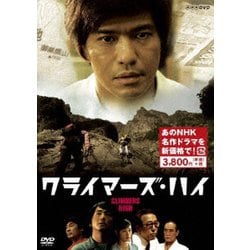 クライマーズ・ハイ [DVD]