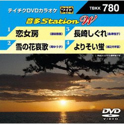 音多Station W [DVD]