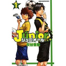 ジュニオール（1） [コミック]
