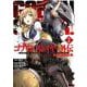 ゴブリンスレイヤー外伝：イヤーワン 2 （ヤングガンガンコミックス） [コミック]