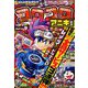 コロコロアニキ 2018年秋号 2018年 09月号 [雑誌]