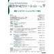 総合リハビリテーション 2018年 09月号 [雑誌]