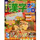 超特大版 漢字ナンクロ 2018年 11月号 [雑誌]