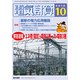 電気計算 2018年 10月号 [雑誌]