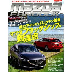 マツダファンブック 2018年 11月号 [雑誌]