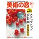 美術の窓 2018年 10月号 [雑誌]