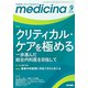 medicina (メディチーナ) 2018年 09月号 [雑誌]