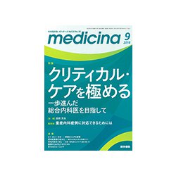 medicina (メディチーナ) 2018年 09月号 [雑誌]