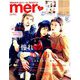 mer (メル) 2018年 11月号 [雑誌]