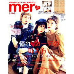 mer (メル) 2018年 11月号 [雑誌]