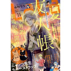 LaLa (ララ) 2018年 11月号 [雑誌]