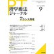 理学療法ジャーナル 2018年 09月号 [雑誌]