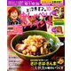 上沼恵美子のおしゃべりクッキング 2018年 10月号 [雑誌]
