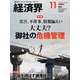 経済界 2018年 11月号 [雑誌]