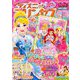 ディズニープリンセス らぶ&きゅーと 2018年 10月号 [雑誌]