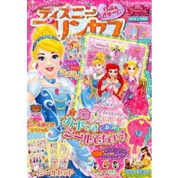 ディズニープリンセス らぶ&きゅーと 2018年 10月号 [雑誌]