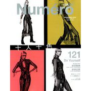 Numero TOKYO (ヌメロ・トウキョウ) 2018年 11月号 [雑誌]