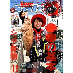 Lure magazine salt (ルアーマガジン・ソルト) 2018年 11月号 [雑誌]