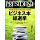 PRESIDENT (プレジデント) 2018年 10/15号 [雑誌]