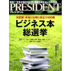 PRESIDENT (プレジデント) 2018年 10/15号 [雑誌]