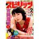 ビッグコミックスピリッツ 2018年 10/8号 [雑誌]