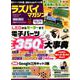 ラズパイマガジン 2018年10月号（日経BPパソコンベストムック） [ムックその他]
